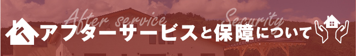 家造りのながれ