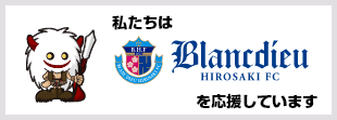 バナー：ブランデュー弘前FC