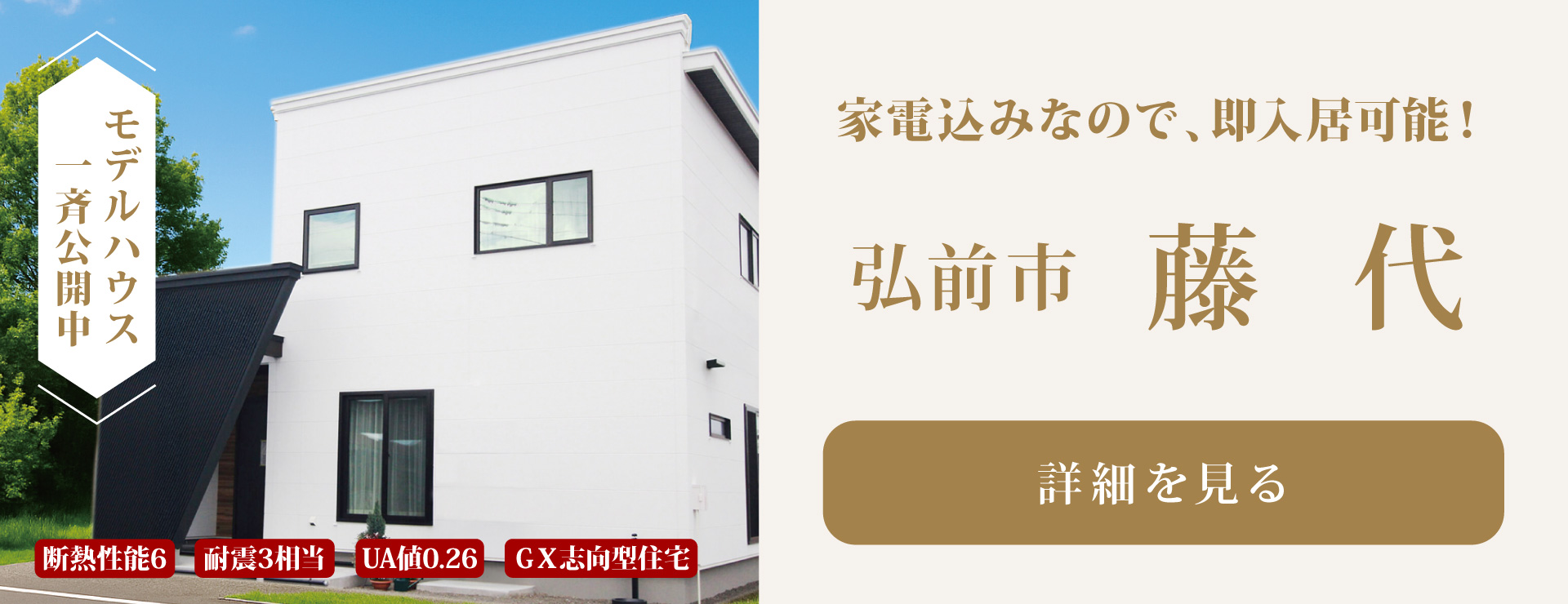 藤代の家